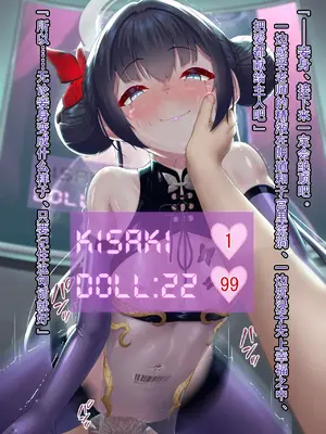 [星井ガル] 改造記録EX 竜華キサキ-門主堕つる-04（終）(ブルーアーカイブ) [中国翻訳]_098