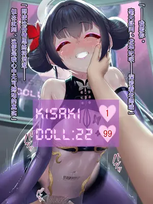 [星井ガル] 改造記録EX 竜華キサキ-門主堕つる-04（終）(ブルーアーカイブ) [中国翻訳]_099