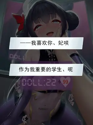 [星井ガル] 改造記録EX 竜華キサキ-門主堕つる-04（終）(ブルーアーカイブ) [中国翻訳]_101