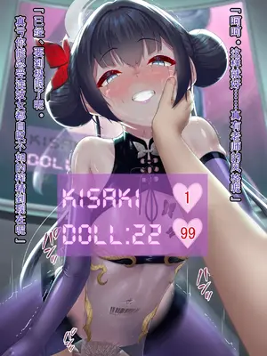 [星井ガル] 改造記録EX 竜華キサキ-門主堕つる-04（終）(ブルーアーカイブ) [中国翻訳]_102