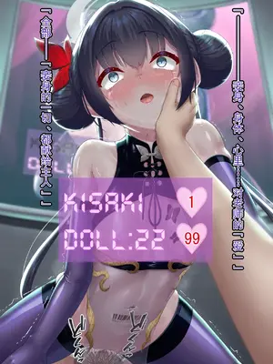 [星井ガル] 改造記録EX 竜華キサキ-門主堕つる-04（終）(ブルーアーカイブ) [中国翻訳]_105