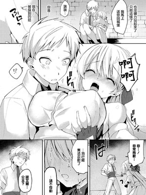 [ばつかけるぺけ] 貴方に囚われて [中国翻訳]_03