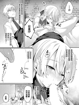 [ばつかけるぺけ] 貴方に囚われて [中国翻訳]_04