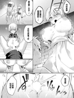 [ばつかけるぺけ] 貴方に囚われて [中国翻訳]_05