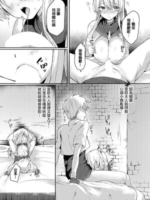 [ばつかけるぺけ] 貴方に囚われて [中国翻訳]_06