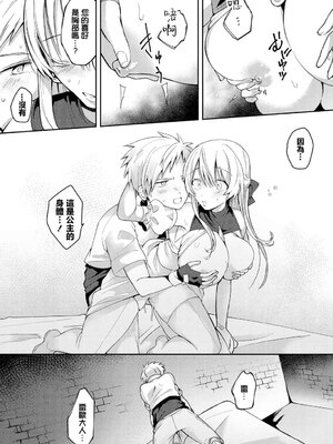 [ばつかけるぺけ] 貴方に囚われて [中国翻訳]_16