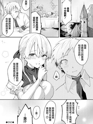 [ばつかけるぺけ] 貴方に囚われて [中国翻訳]_20