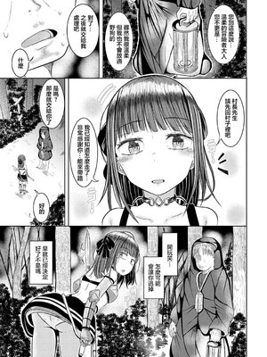 [山下にごう] 村長と騙され女冒険者 [中国翻訳]_03