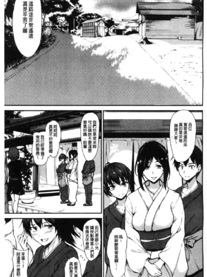 [立花オミナ] ゆけむりハーレム物語|湯煙繚繞後宮淫亂物語 [中国翻訳][疏碼]_009