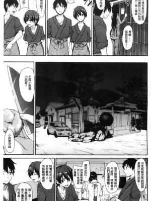 [立花オミナ] ゆけむりハーレム物語|湯煙繚繞後宮淫亂物語 [中国翻訳][疏碼]_011