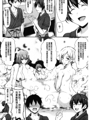 [立花オミナ] ゆけむりハーレム物語|湯煙繚繞後宮淫亂物語 [中国翻訳][疏碼]_012