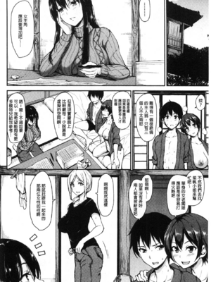 [立花オミナ] ゆけむりハーレム物語|湯煙繚繞後宮淫亂物語 [中国翻訳][疏碼]_086