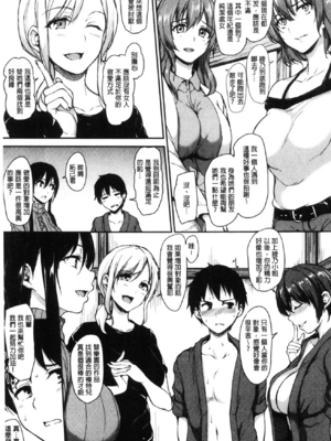 [立花オミナ] ゆけむりハーレム物語|湯煙繚繞後宮淫亂物語 [中国翻訳][疏碼]_087