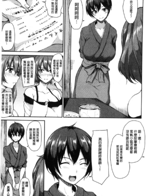 [立花オミナ] ゆけむりハーレム物語|湯煙繚繞後宮淫亂物語 [中国翻訳][疏碼]_089