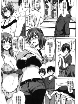 [立花オミナ] ゆけむりハーレム物語|湯煙繚繞後宮淫亂物語 [中国翻訳][疏碼]_091