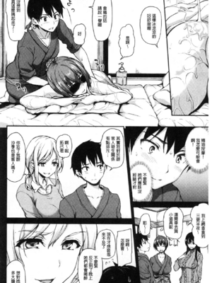 [立花オミナ] ゆけむりハーレム物語|湯煙繚繞後宮淫亂物語 [中国翻訳][疏碼]_092