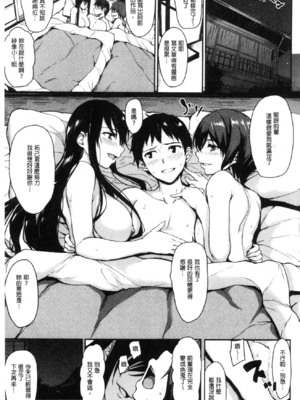 [立花オミナ] ゆけむりハーレム物語|湯煙繚繞後宮淫亂物語 [中国翻訳][疏碼]_121