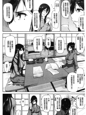 [立花オミナ] ゆけむりハーレム物語|湯煙繚繞後宮淫亂物語 [中国翻訳][疏碼]_128