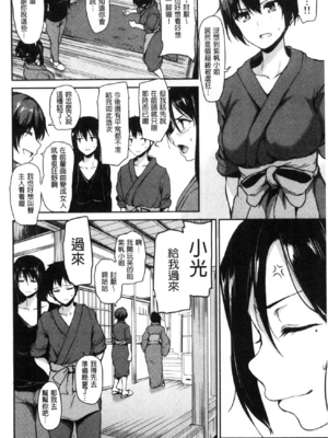 [立花オミナ] ゆけむりハーレム物語|湯煙繚繞後宮淫亂物語 [中国翻訳][疏碼]_162