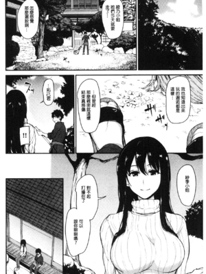 [立花オミナ] ゆけむりハーレム物語|湯煙繚繞後宮淫亂物語 [中国翻訳][疏碼]_164