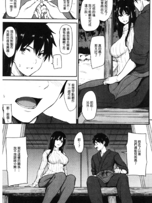 [立花オミナ] ゆけむりハーレム物語|湯煙繚繞後宮淫亂物語 [中国翻訳][疏碼]_165