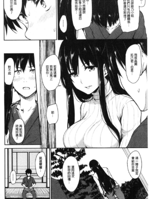 [立花オミナ] ゆけむりハーレム物語|湯煙繚繞後宮淫亂物語 [中国翻訳][疏碼]_166