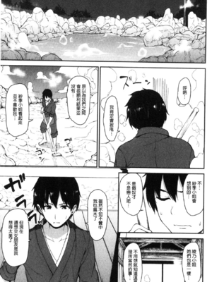 [立花オミナ] ゆけむりハーレム物語|湯煙繚繞後宮淫亂物語 [中国翻訳][疏碼]_167