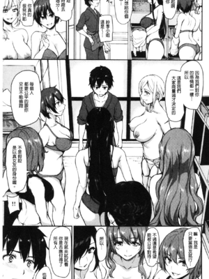 [立花オミナ] ゆけむりハーレム物語|湯煙繚繞後宮淫亂物語 [中国翻訳][疏碼]_169
