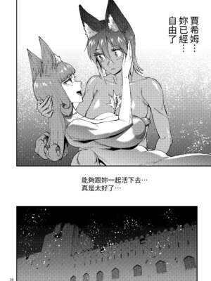 [ERECT TOUCH (エレクトさわる)] ふたなり剣舞士ジャシム PART 1~4 [中国翻訳][殘缺][DL版]_176