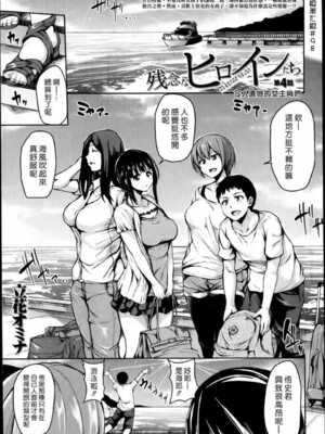 [立花オミナ] 残念なヒロインたち1~6 +アフター1~2 [中国翻訳][漢化組漢化組#]_117