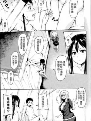 [立花オミナ] 残念なヒロインたち1~6 +アフター1~2 [中国翻訳][漢化組漢化組#]_130