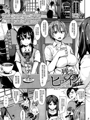 [立花オミナ] 残念なヒロインたち1~6 +アフター1~2 [中国翻訳][漢化組漢化組#]_221