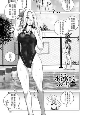 [池袋DPC (デイノジ)]水泳部のふたり+ふたり+顧問+三人 [中国翻訳][薄碼][DL版][vexling機翻]_004