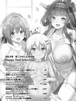 (C105) [悪転奏進 (黒糖ニッケ)] 悪転奏進 艦 れ同人誌総集編 HAPPY END Selection (艦隊これくしょん -艦これ-)_002
