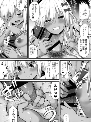 (C105) [悪転奏進 (黒糖ニッケ)] 悪転奏進 艦 れ同人誌総集編 HAPPY END Selection (艦隊これくしょん -艦これ-)_107