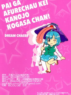 (例大祭21) [DREAM CHASER (かわたれ)] パイがあふれちゃう系彼女小傘ちゃん! (東方Project)_02