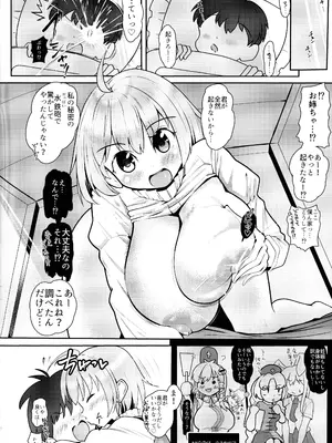 (例大祭21) [DREAM CHASER (かわたれ)] パイがあふれちゃう系彼女小傘ちゃん! (東方Project)_04