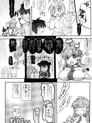 (例大祭21) [DREAM CHASER (かわたれ)] パイがあふれちゃう系彼女小傘ちゃん! (東方Project)_18