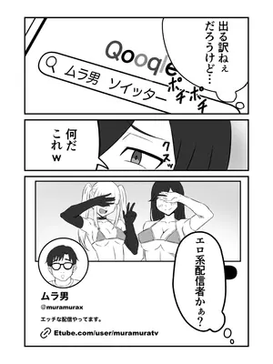 [banana Cat (さざやま)] クラスのアイドルがエッチな配信に出てた_08