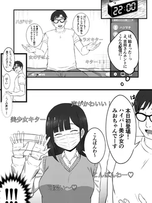 [banana Cat (さざやま)] クラスのアイドルがエッチな配信に出てた_10