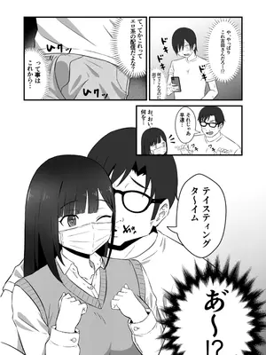 [banana Cat (さざやま)] クラスのアイドルがエッチな配信に出てた_11