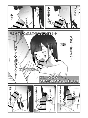 [banana Cat (さざやま)] クラスのアイドルがエッチな配信に出てた_18