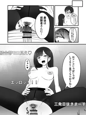 [banana Cat (さざやま)] クラスのアイドルがエッチな配信に出てた_25