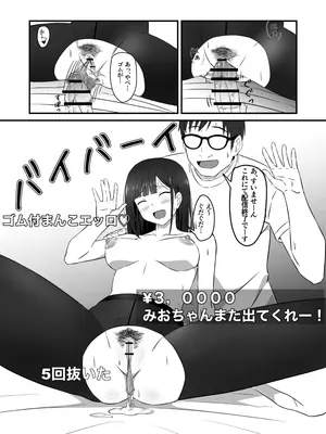 [banana Cat (さざやま)] クラスのアイドルがエッチな配信に出てた_27