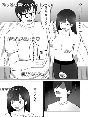 [banana Cat (さざやま)] クラスのアイドルがエッチな配信に出てた_46