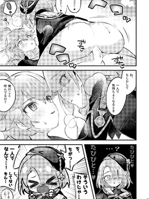 [はるおのとりかご (はるお)] 純情♥ロマリタイム (原神) [DL版]_22