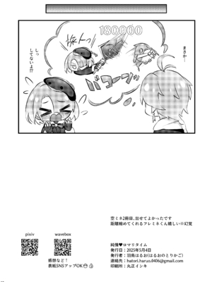 [はるおのとりかご (はるお)] 純情♥ロマリタイム (原神) [DL版]_41
