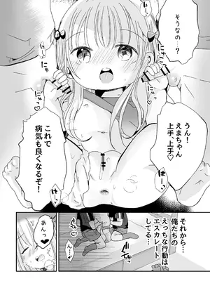 [自己モラトリアム (さやか)] 3人のひみつだよ [DL版]_09