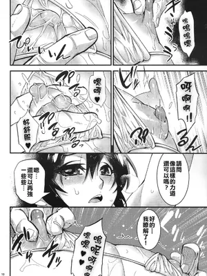 (ショタスクラッチ SP3) [タマゴノカラ (しろー)] 絶頂!男の娘マッサージ [塞滿整架獨角獸的的精神感應框架整備組]_09
