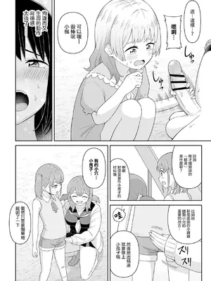 [ヒツマブシ] でろでろ!白いおしっこ!｜黏黏糊糊!白色的小便 [沒有漢化]_16